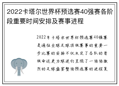 2022卡塔尔世界杯预选赛40强赛各阶段重要时间安排及赛事进程